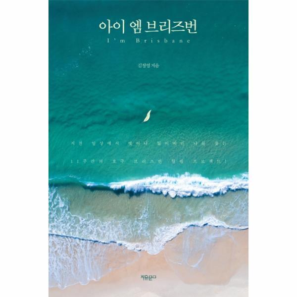 월드북 아이 엠 브리즈번