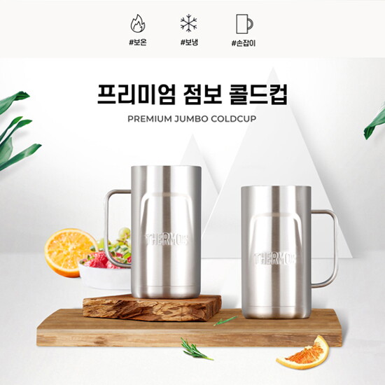 써모스 [행사]써모스 프리미엄 점보 콜드컵 맥주컵 JDK-720K 720ml
