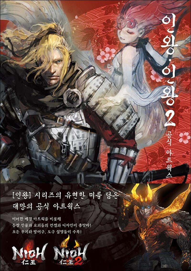 제이북스 [제이북스] 인왕 - 인왕 2 : 공식아트웍스