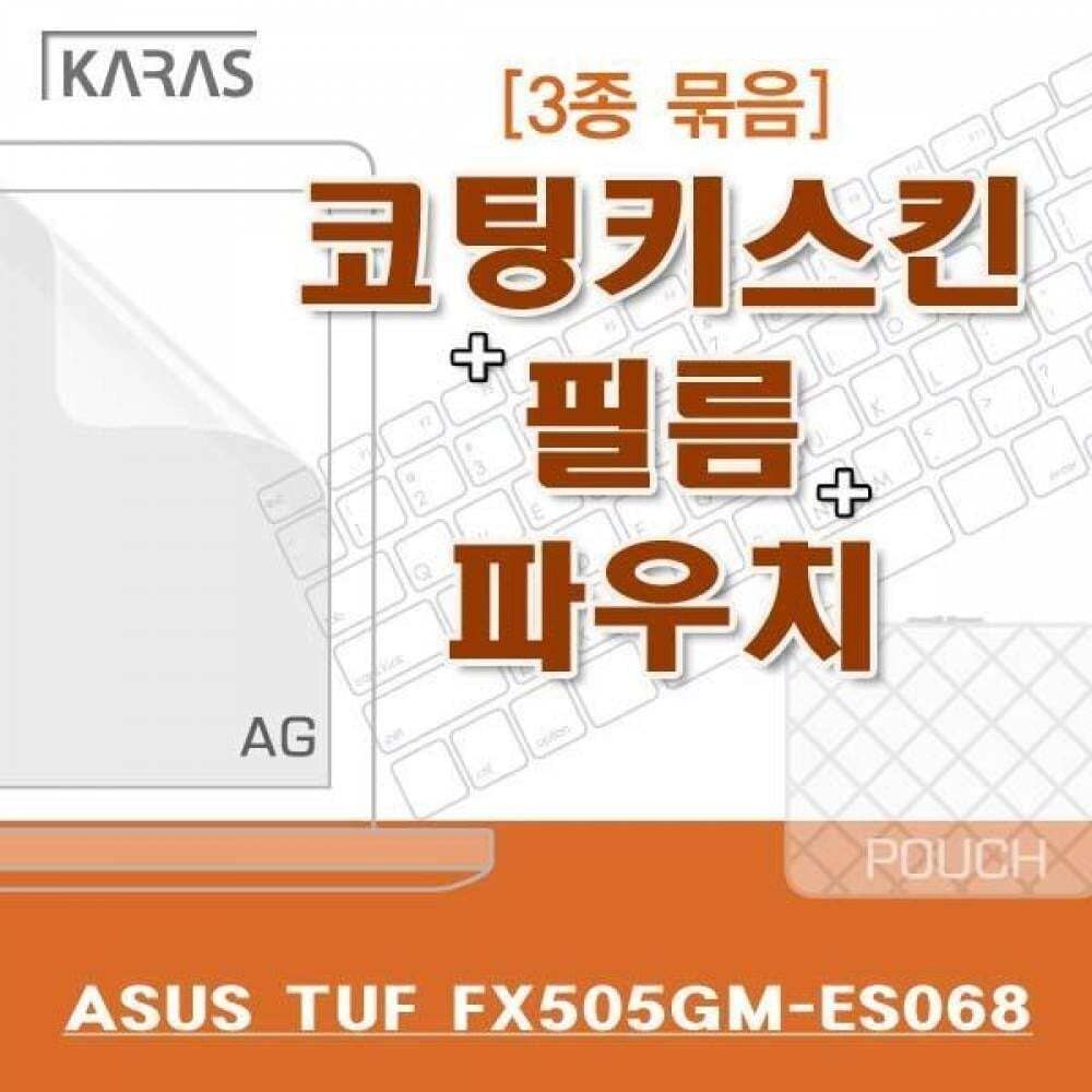 오너클랜 BS ASUS TUF FX505GM-ES068용 3종세트(AG)