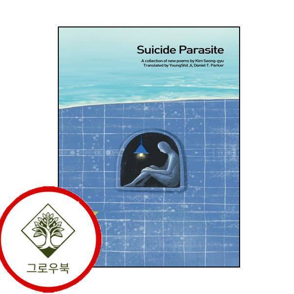 아시아 그로우북 Suicide Parasite SuicideParasite 스테디셀러