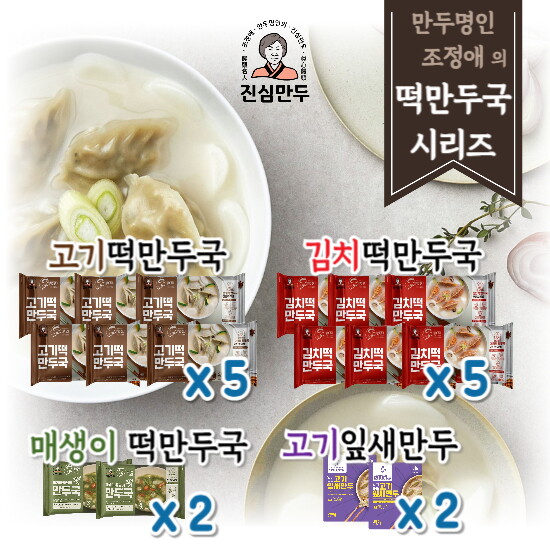 [조정애명인]조정애 명인의 진심 떡만두국 총 12팩+고기잎새만두 2팩(고기 떡만두국 5팩+김치 떡만두국 5팩+매생이옹심이 떡만두국 2팩)