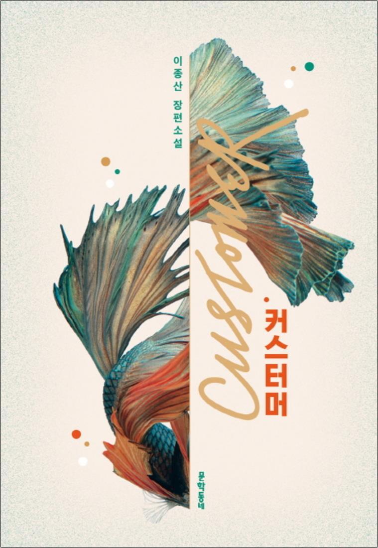 제이북스 [제이북스] 커스터머