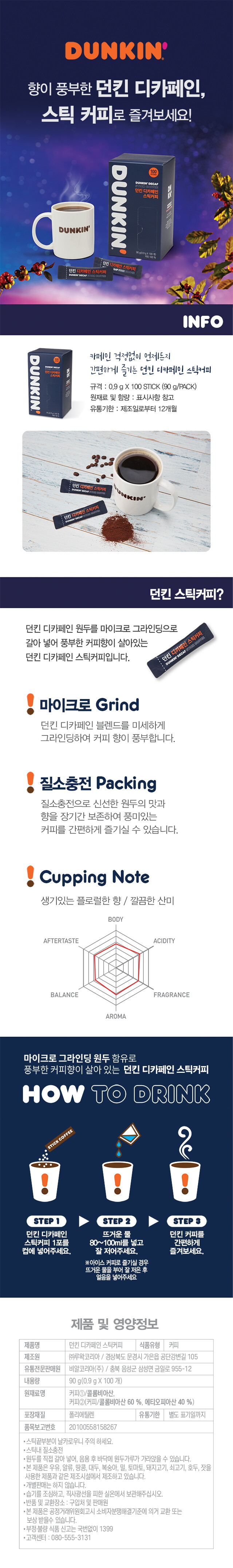 디카페인_상세