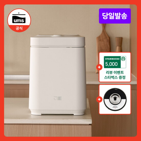 [UMS]UMS 음쓰 음식물 처리기 3L + 활성탄 필터 1개 패키지