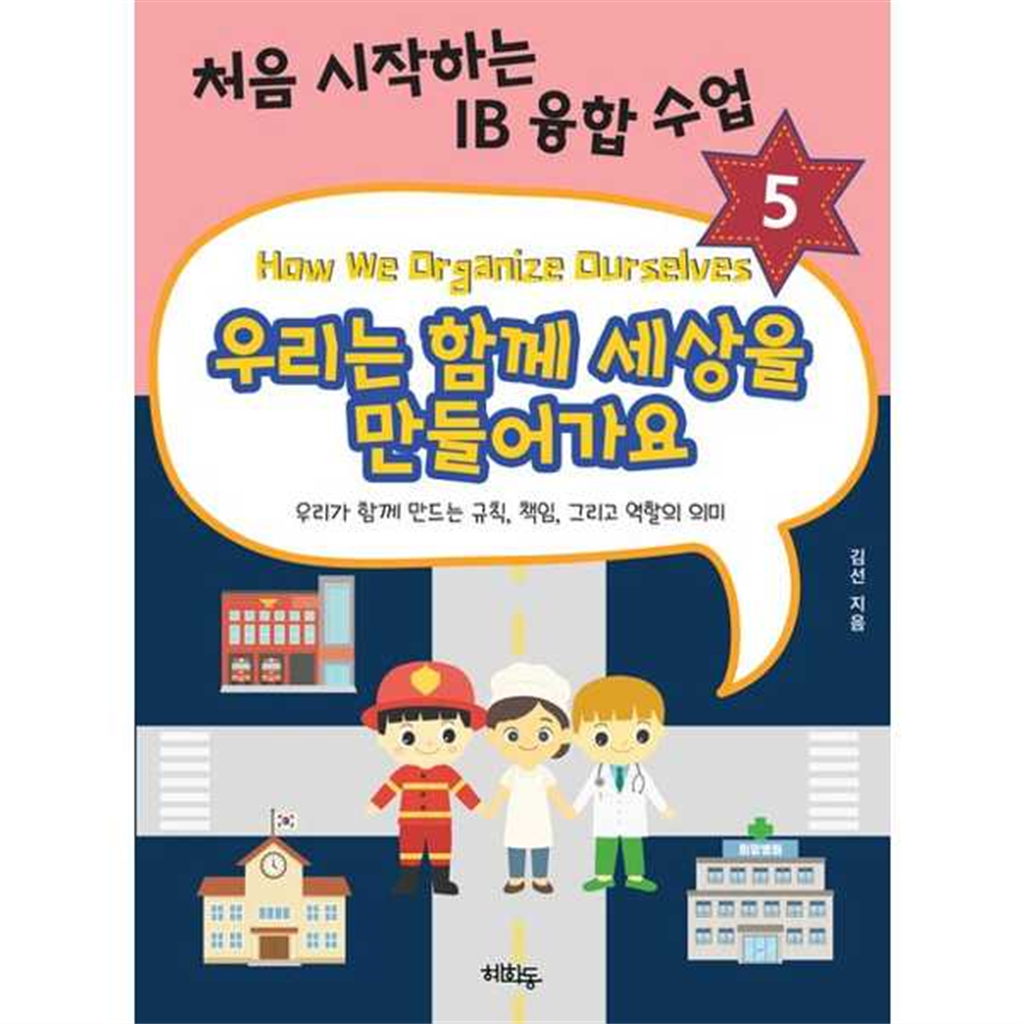 혜화동 [혜화동]혜화동 우리는 함께 세상을 만들어가요