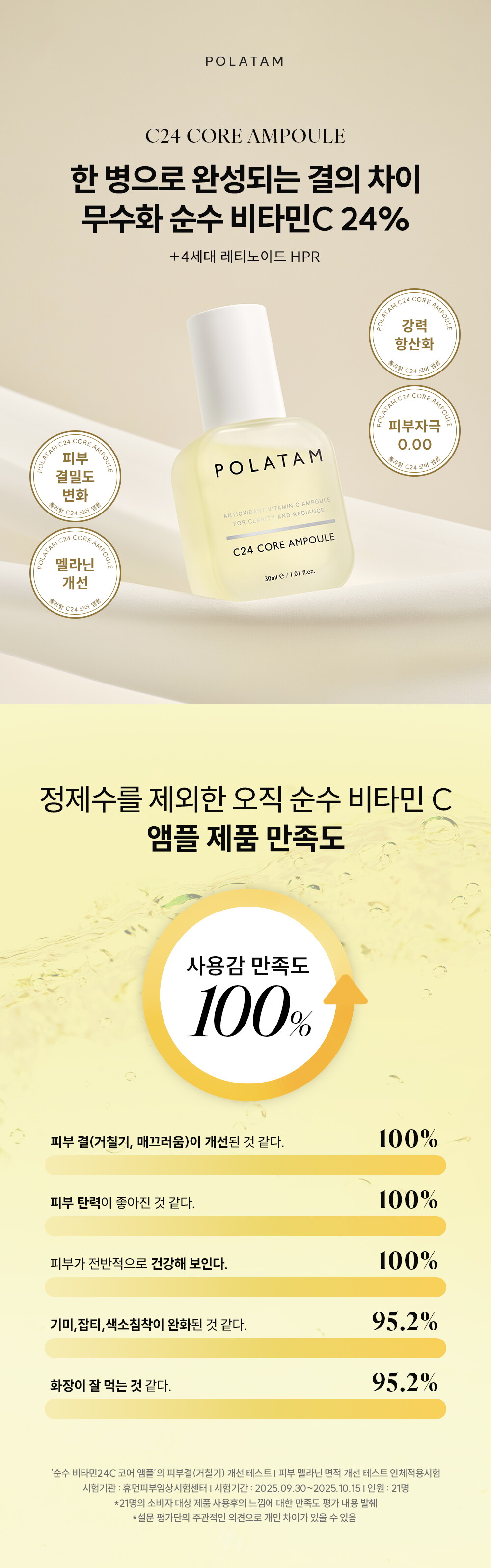 순수 비타민 C24코어앰플_01