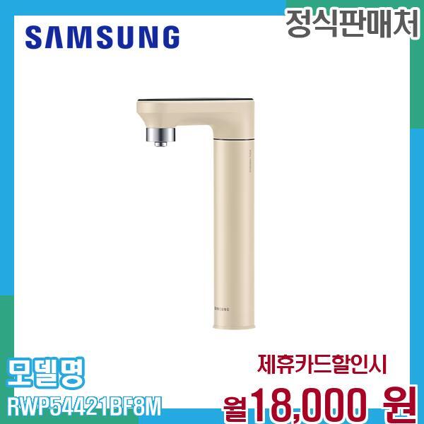 삼성전자 [렌탈]삼성전자 삼성 냉온정수 일체형 비스포크 정수기 RWP54421BF8M 60개월 31000/60개월 의무사용