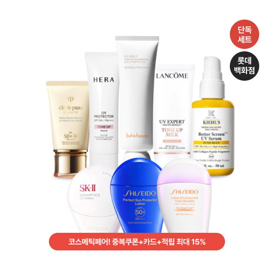 롯데백화점 [롯데백화점] 인기 UV&선크림 모아보기! 시세이도/랑콤/헤라 외 ~