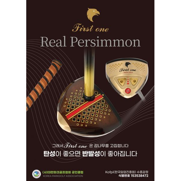 하프클럽(레저) [하프클럽/기타]퍼스트원(First one) 퍼시몬(Persimmon) 파크골프채(ParkGolf Club)