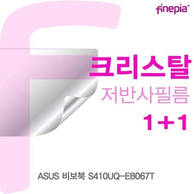 오너클랜 ASUS 비보북 S410UQ-EB067T용 Crystal액정보호필름