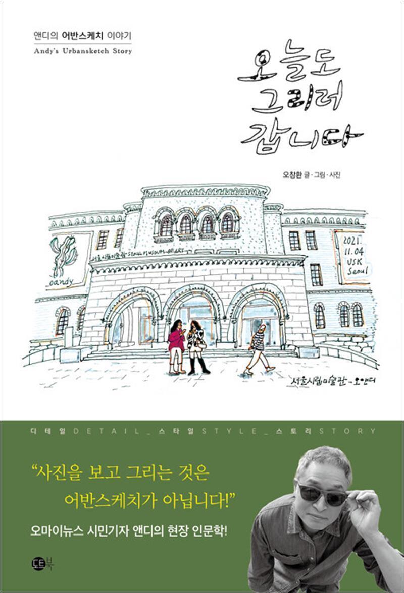 봄봄북스 [봄봄북스] 오늘도 그리러 갑니다 (여행의 발견 3)