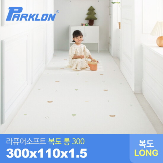 [파크론][파크론] 코코베어 라퓨어 소프트 복도 롱300 놀이방매트 300x110x1.5cm