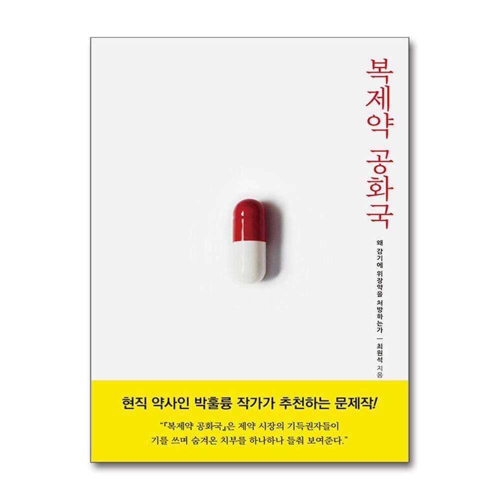 아이와함께 복제약 공화국 (공존)