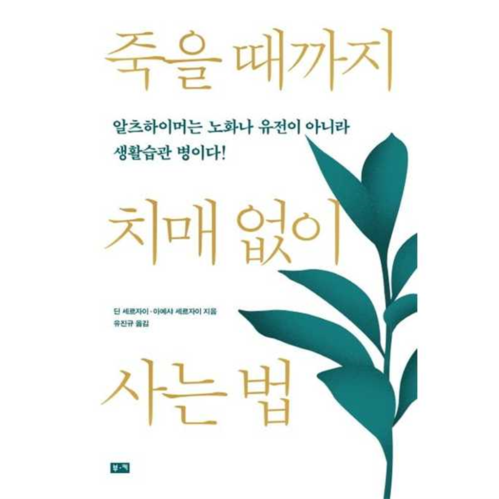 부키 부키 [부키]부키 죽을 때까지 치매 없이 사는 법