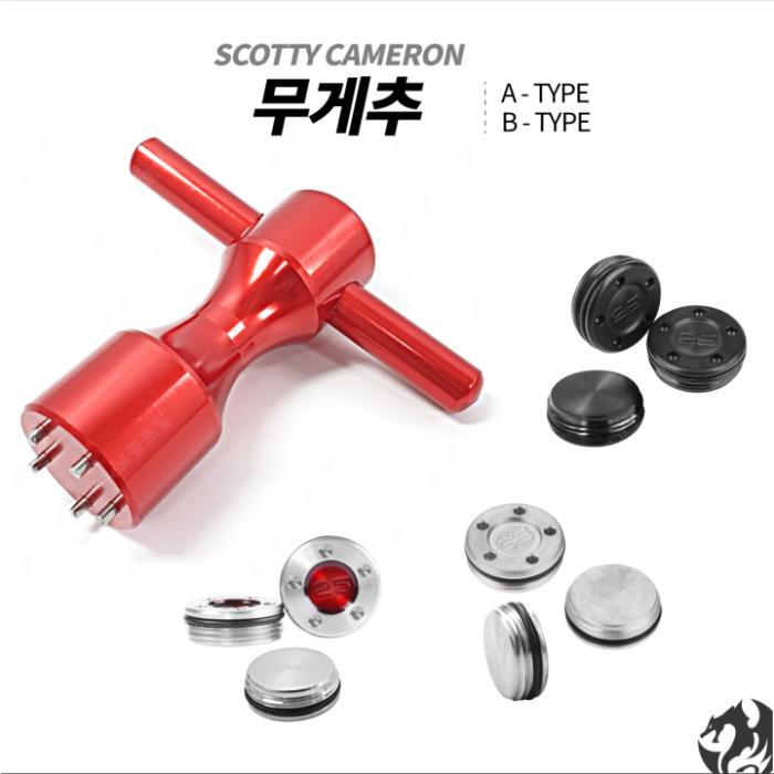 스카티카메론 스카티카메론 퍼터 무게추 2개 1세트 뉴포트 셀렉트 팬텀 시리즈