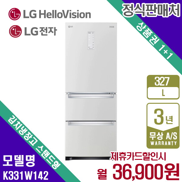 [렌탈]LG전자 [렌탈] LG 디오스 327L 김치냉장고 K331W142 화이트 스탠드형 월49900원 5년약정/60개월 의무사용