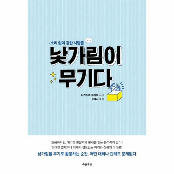 피오르드 낯가림이 무기다 소리 없이 강한 사람들