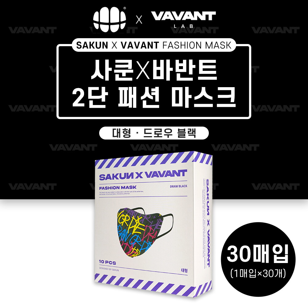 반창고닷컴 사쿤X바반트 2단 패션마스크 드로우 블랙 대형 30매입 사쿤콜라보 컬러마스크 방한마스크 개별포장
