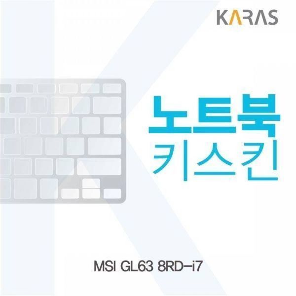 알티피아 알티피아 [하프클럽/알티피아]BS MSI GL63 8RD-i7용 노트북키스킨 키커버