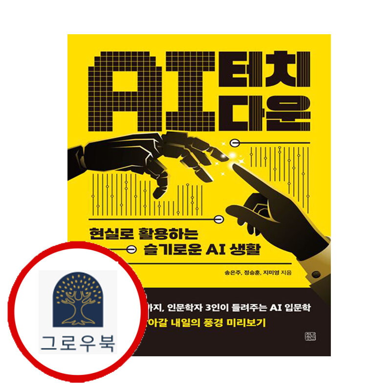 그로우북 AI 터치다운 AI터치다운 스테디셀러