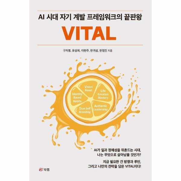 이노플리아 VITAL - AI 시대 자기 계발 프레임워크의 끝판왕