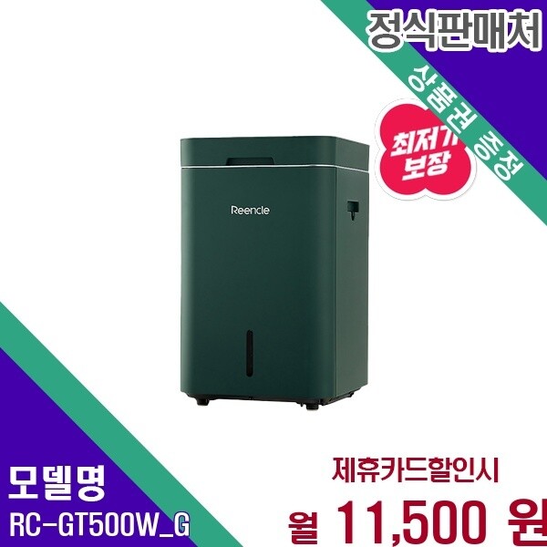 린클 린클 와이파이 그래비티W 음식물처리기 RC RC-GT500W(G) 60개월 24500