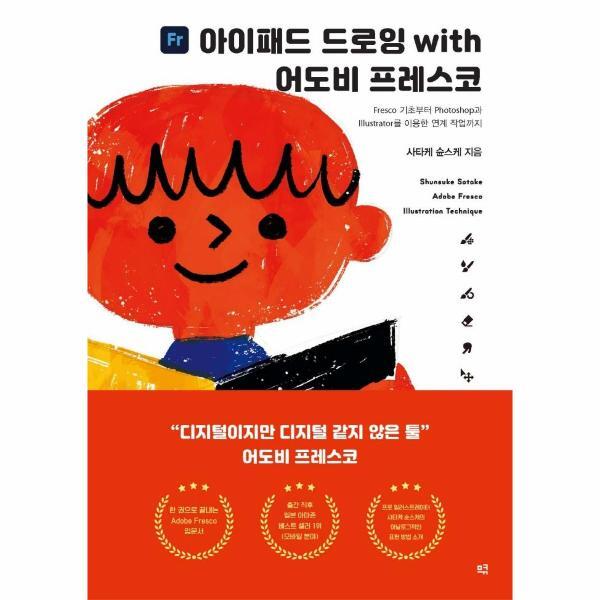벤티북 아이패드 드로잉 with 어도비 프레스코 : Fresco 기초부터 Photoshop과 illustrator를 이용한 연계 작업까지