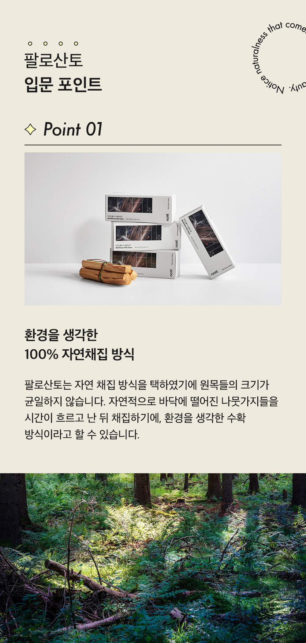 노티프_팔로산토_상세페이지_220211_HE_03