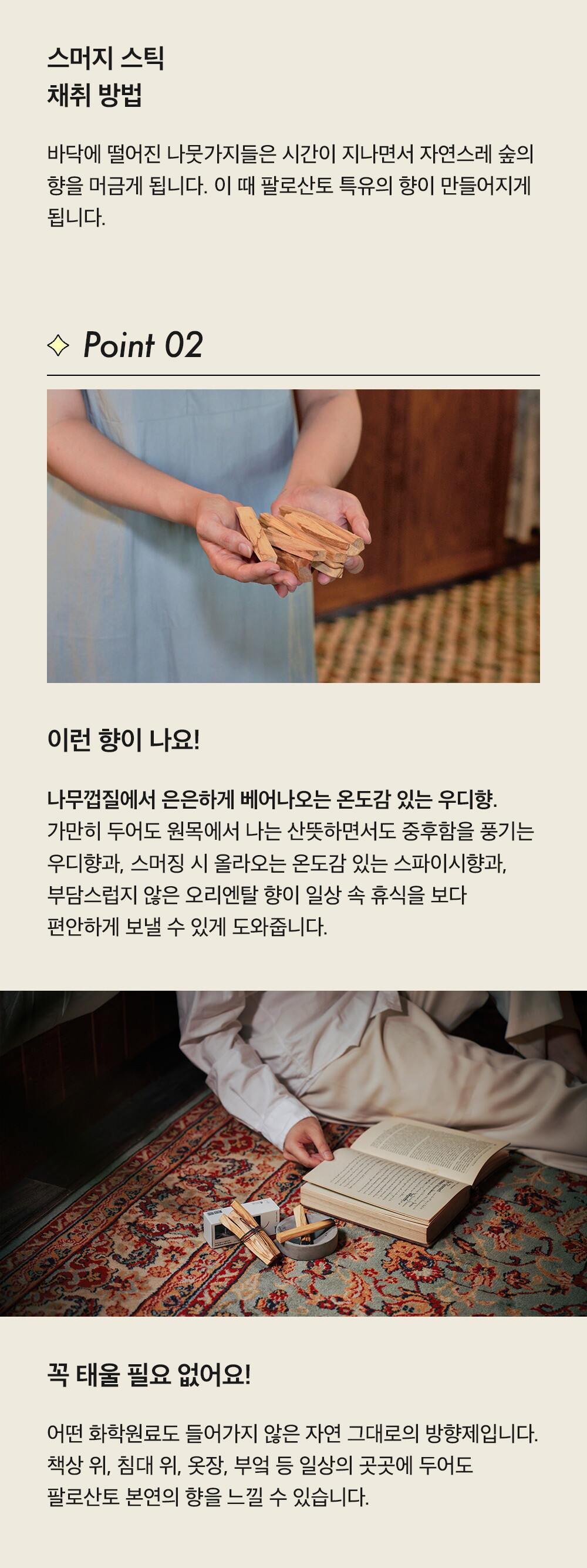 노티프_팔로산토_상세페이지_220211_HE_04