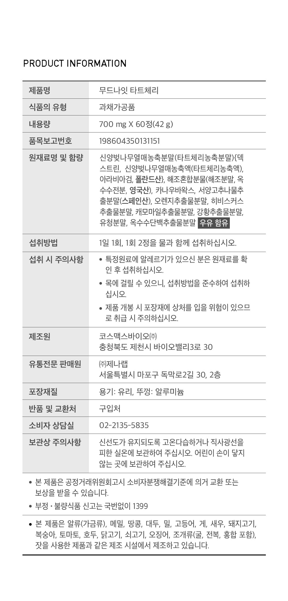 notif_MoodNightTartcherry_detailpage_230131_MR_09