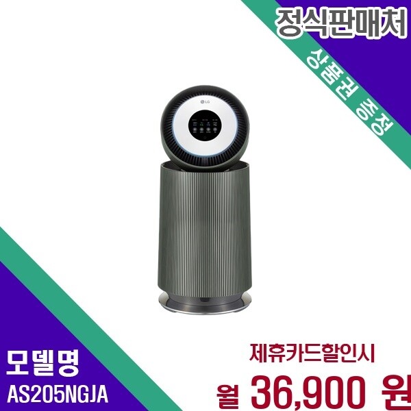 LG전자 LG 오브제퓨리 AI 360도 20평형 20평 G필터 강력청정 AS205NGJA 60개월 49900