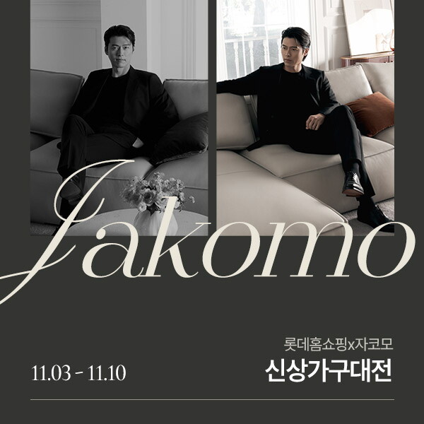 자코모 [자코모]가구신상대전 특가  와드/디퓨 스윙/비안나 하이/컴포트 발렌티/루셀/엘리쉬/로세티 外~