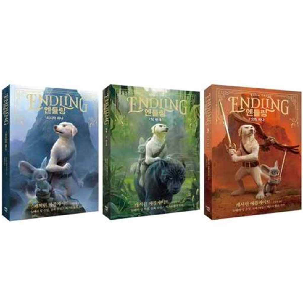 가람어린이 가람어린이 [가람어린이] 엔들링 1-3권 세트 (전 3권)