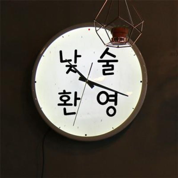 꾸밈 교보문고 꾸밈 nf224-LED시계액자35R 낮술환영