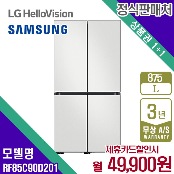 [렌탈]삼성전자 렌탈 삼성 냉장고 프리스탠딩 비스포크 코타화이트 875L RF85C90D201 5년 62900/60개월 의무사용