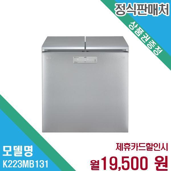 [렌탈]LG전자 LG 뚜껑형 김치냉장고 렌탈 최적의 선택 K223MB131.AKOR 60개월 32500/60개월 의무사용