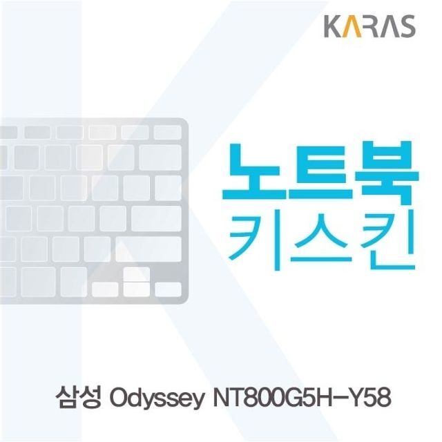 카라스인터내셔널 오너클랜 삼성 Odyssey NT800G5H-Y58용 노트북키스킨 키커버