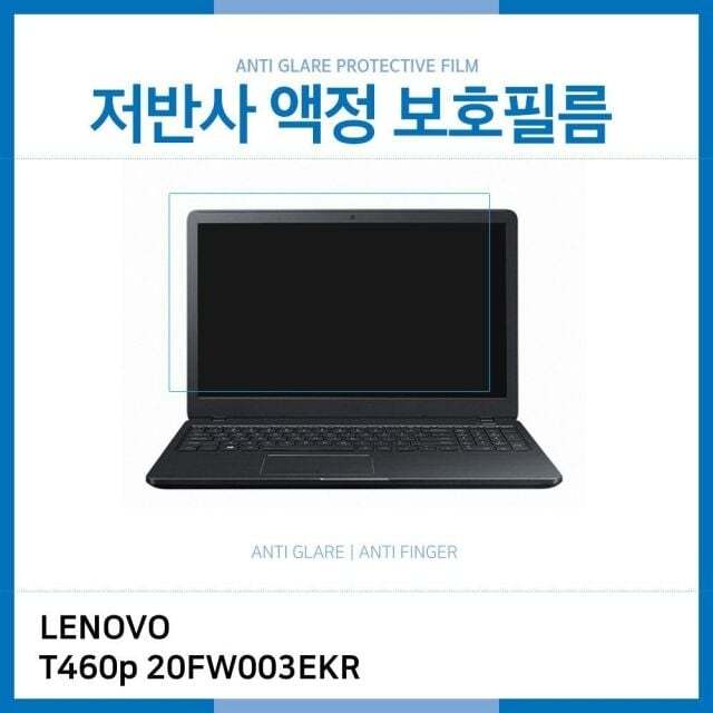 ㈜아이티플러스 오너클랜 (IT) 레노버 씽크패드 T460p 20FW003EKR 저반사 액정보호필름