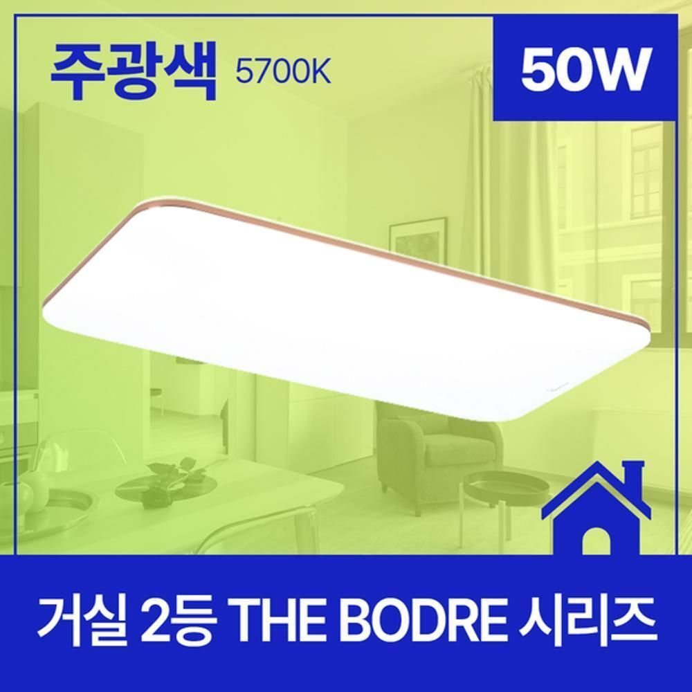 알티피아 거실등 LED THE BODRE 710 380 플리커프리 2등 50W 주