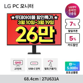 LG 27U631A