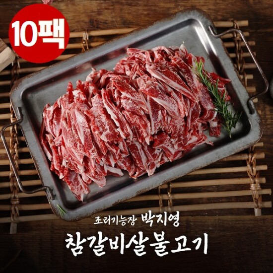 [박지영]국내산 갈비살 조리기능장 박지영의 갈비살 불고기 10팩
