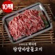 [박지영]국내산 갈비살 조리기능장 박지영의 갈비살 불고기 10팩