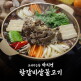 [박지영]국내산 갈비살 조리기능장 박지영의 갈비살 불고기 10팩