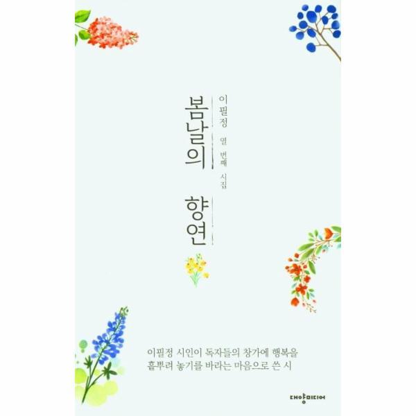 대양미디어 이노플리아 봄날의 향연