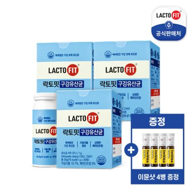 ラクトフィット口腔乳酸菌3ボックス