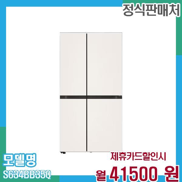 [렌탈]LG전자 LG 냉장고 양문형 오브제 652L S634BB35Q 60개월 54,500/60개월 의무사용