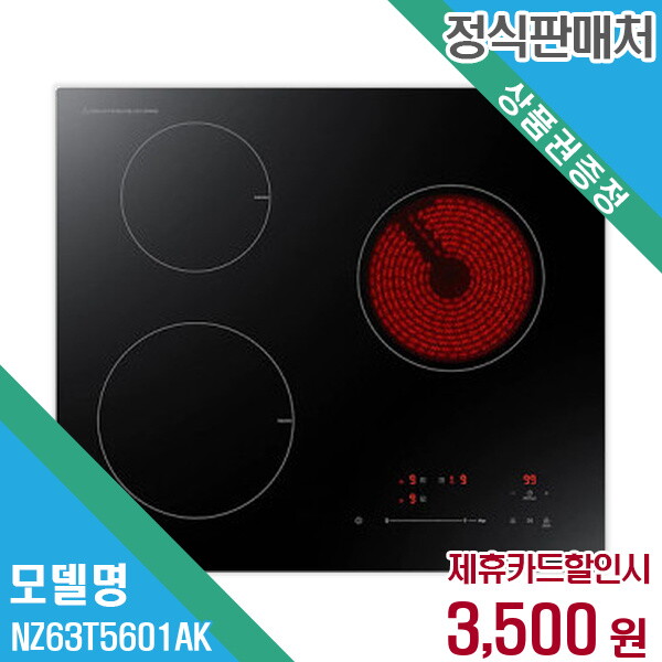 Guangdong Midea Consumer Electric Manufacturing Co.,Ltd. 삼성전자 렌탈 삼성전자 전기레인지 <b>NZ63T5601AK</b> 60개월/월16500