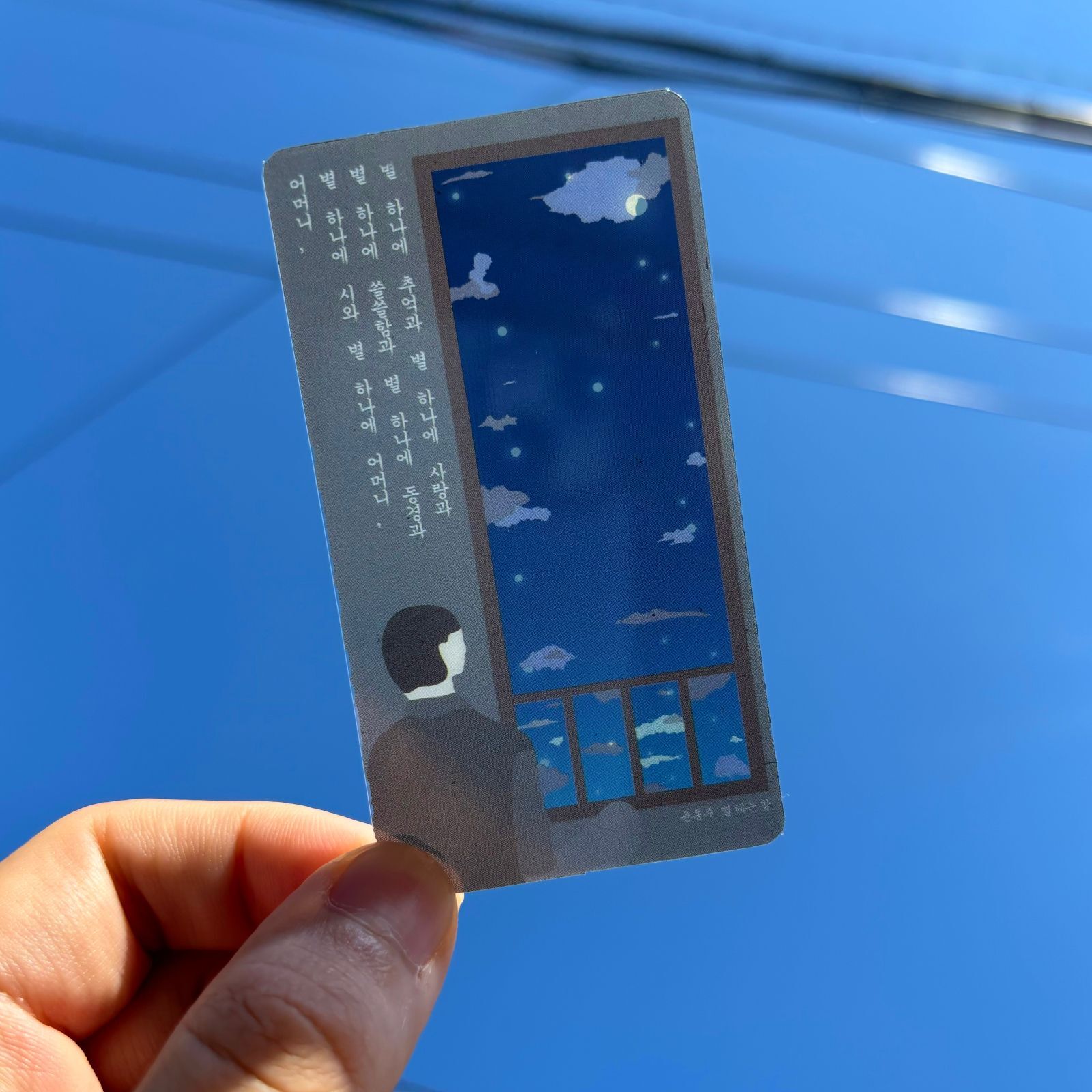 친절한탄씨 (5개묶음) 별헤는밤을그리는 윤동주 투명포토카드
