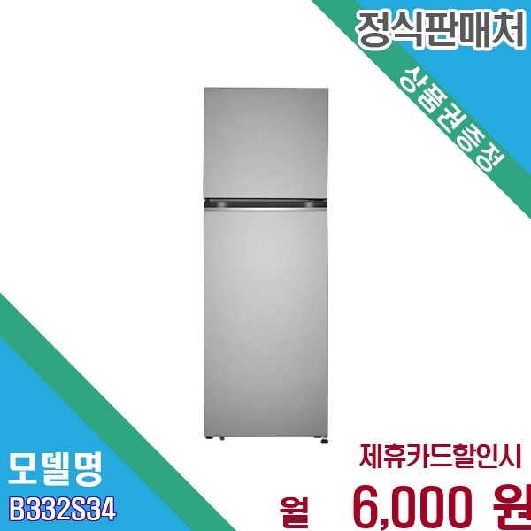 LG전자 LG전자 [렌탈] LG 일반냉장고 상냉동 하냉장 2도어 실속형 B332S34.AKOR 60개월 19000